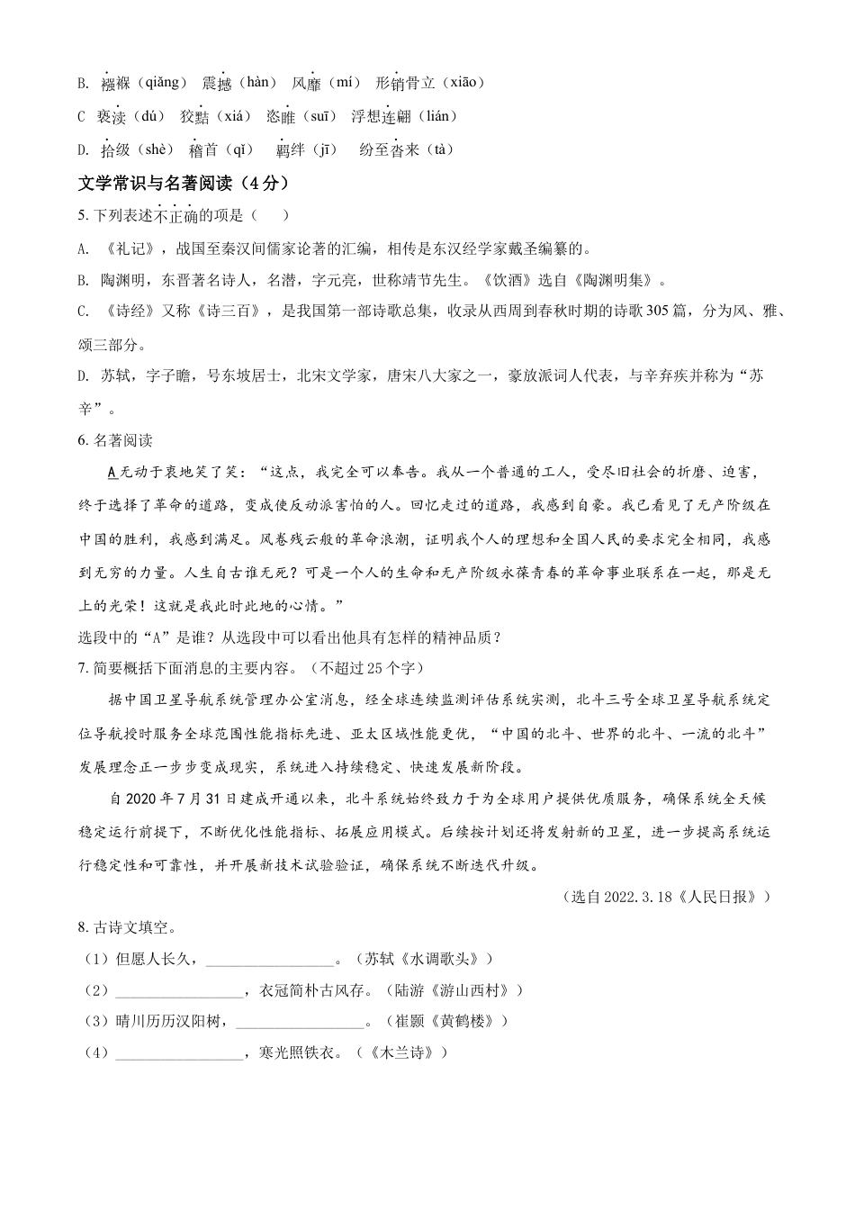 kaoda.com：2022年辽宁省营口市中考语文真题（原卷版）kaoda.com.docx_第2页