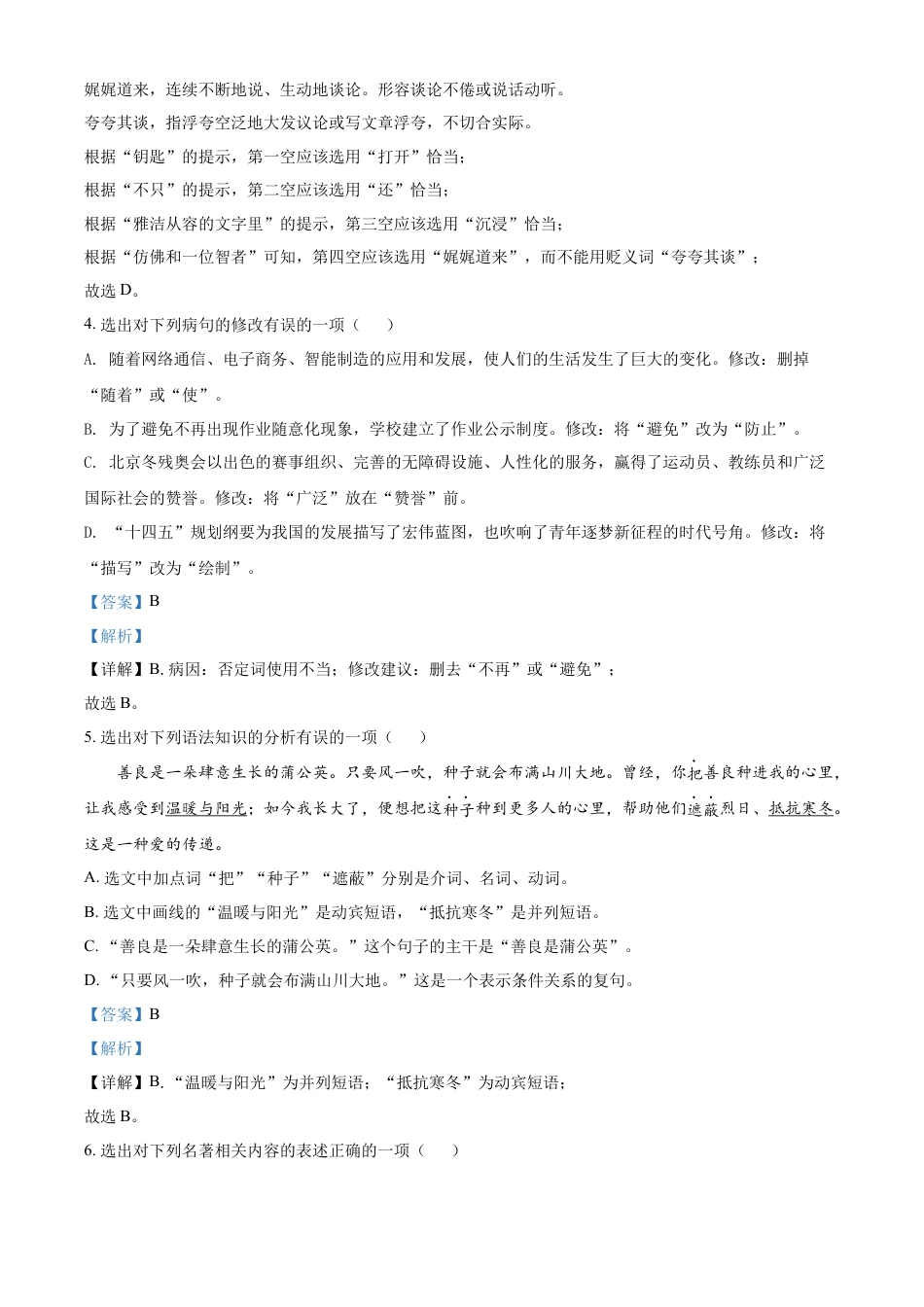 kaoda.com：2022年辽宁省丹东市中考语文真题（解析版）kaoda.com.docx_第2页
