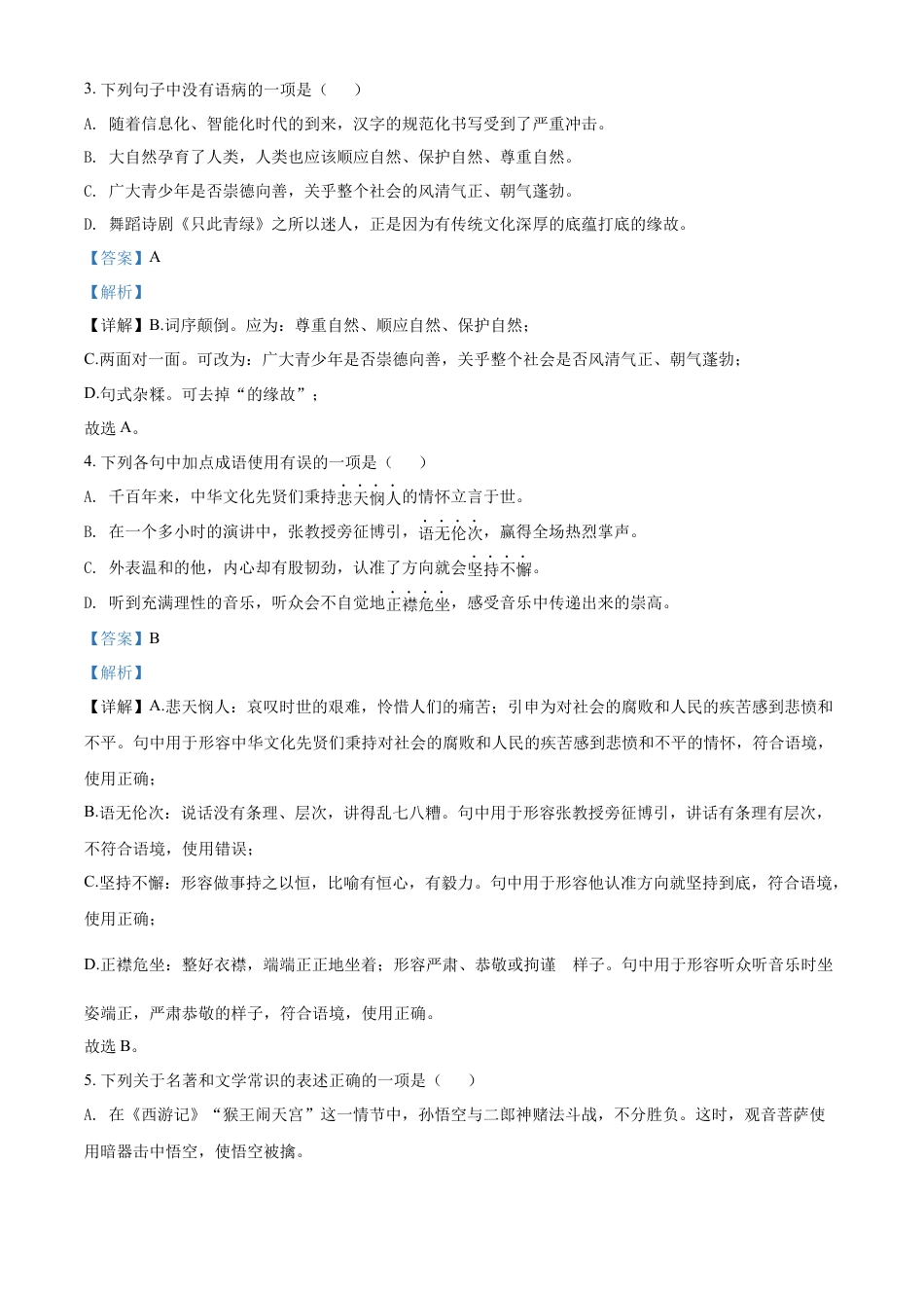 kaoda.com：2022年辽宁省鞍山市中考语文试题（解析版）kaoda.com.docx_第2页
