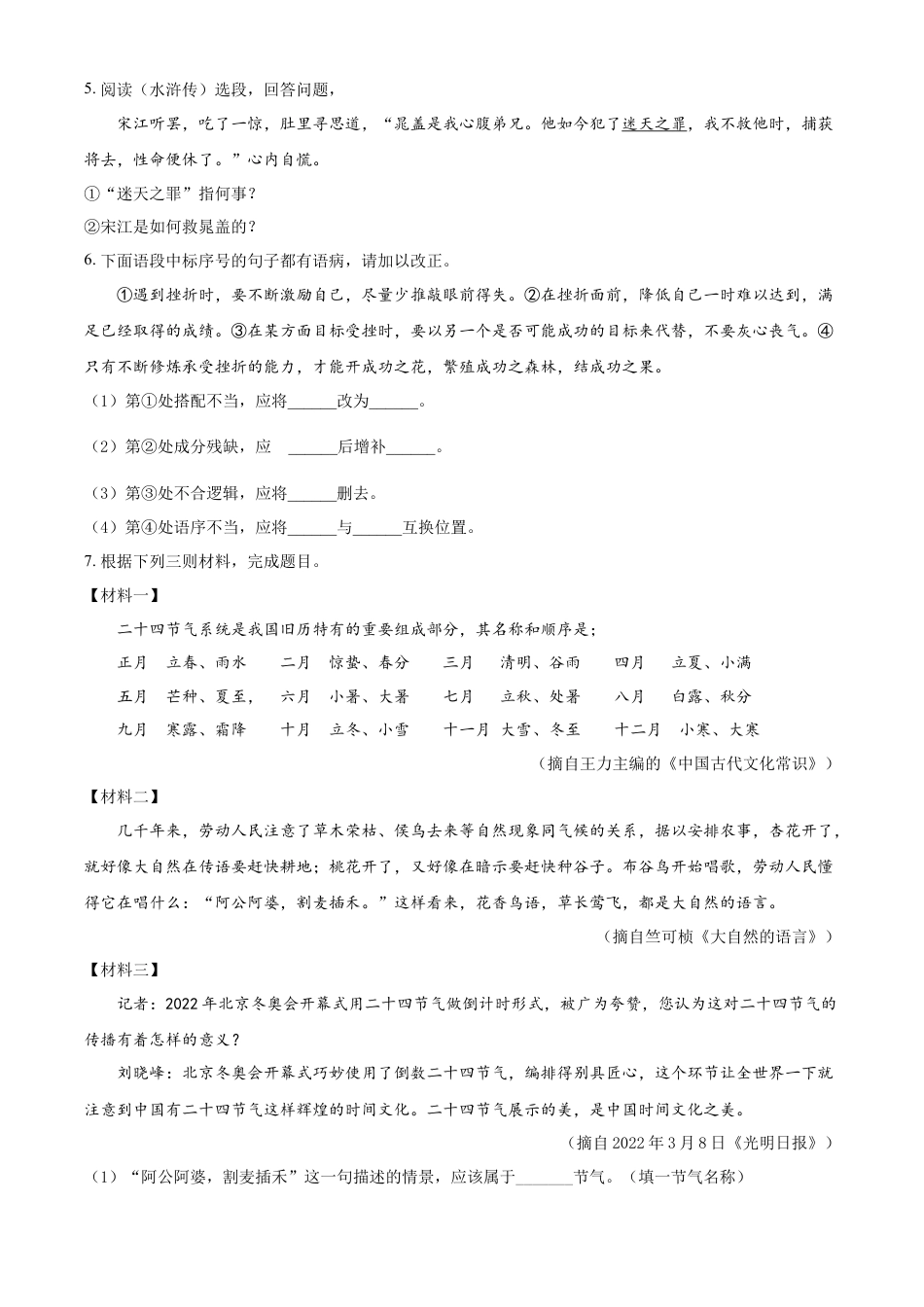 kaoda.com：2022年江苏省镇江市中考语文真题（原卷版）kaoda.com.docx_第2页
