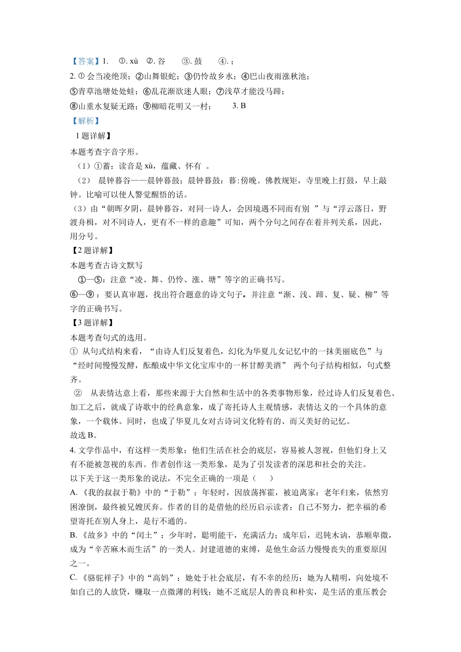 kaoda.com：2022年江苏省扬州市中考语文真题（解析版）kaoda.com.docx_第2页