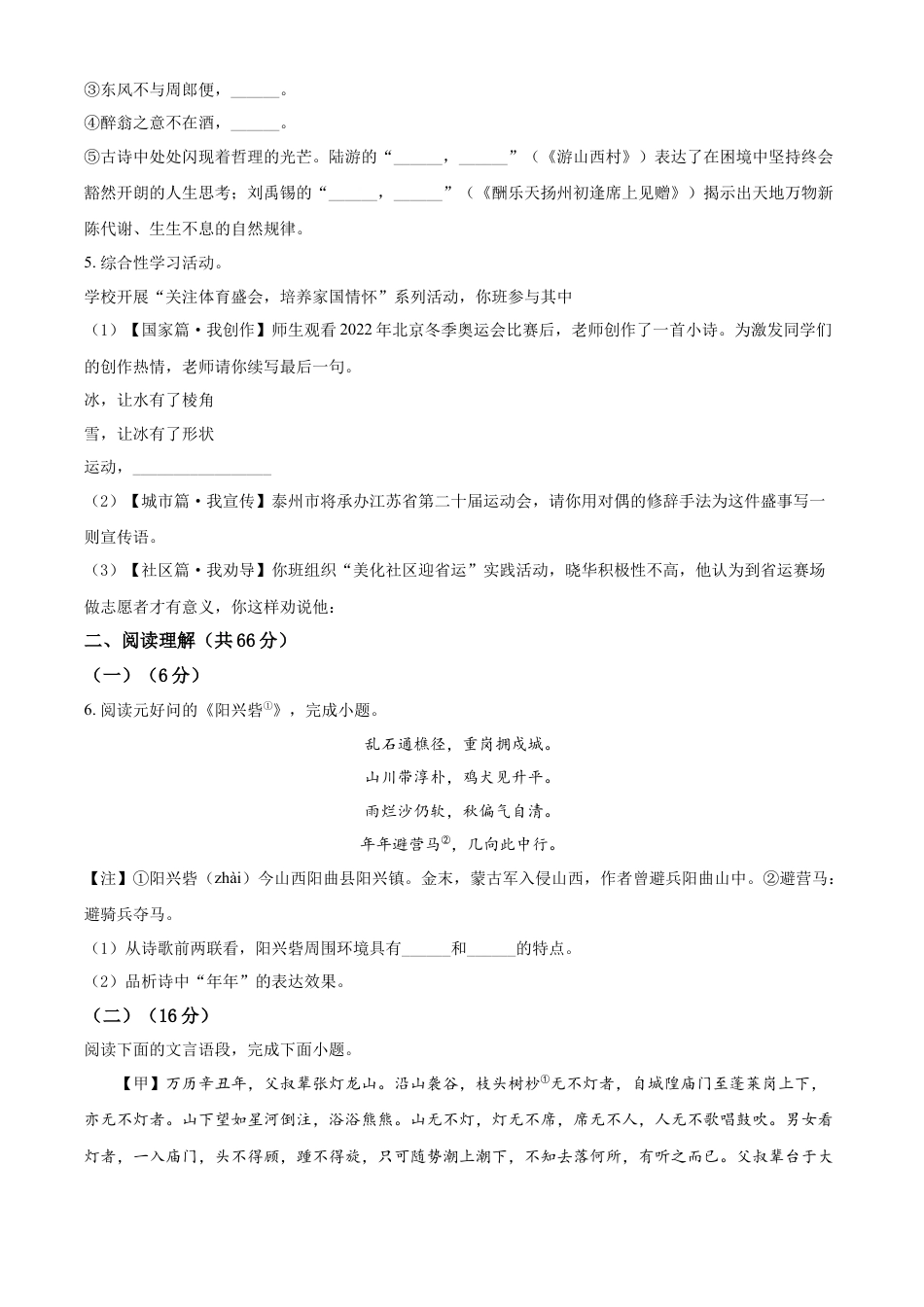 kaoda.com：2022年江苏省泰州市中考语文真题（原卷版）kaoda.com.docx_第2页