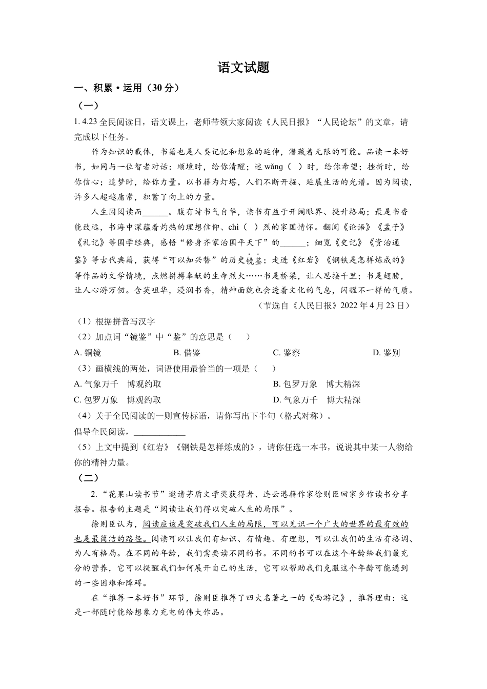 kaoda.com：2022年江苏省连云港市中考语文真题（原卷版）kaoda.com.docx_第1页