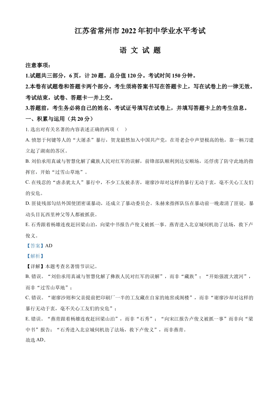 kaoda.com：2022年江苏省常州市中考语文真题（解析版）kaoda.com.docx_第1页