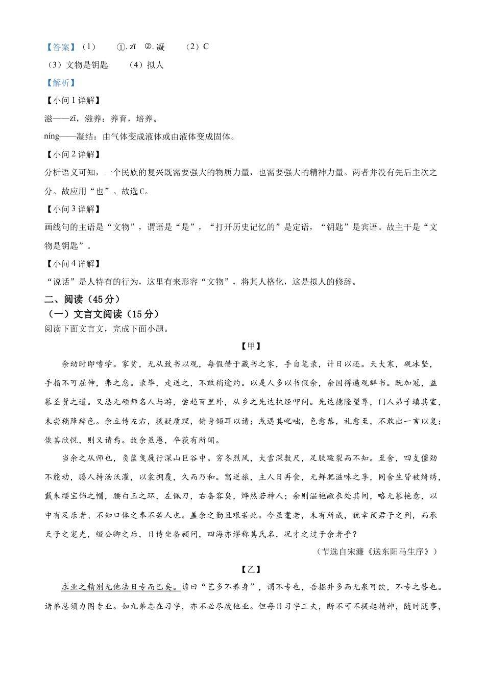 kaoda.com：2022年吉林省中考语文真题（解析版）kaoda.com.docx_第2页