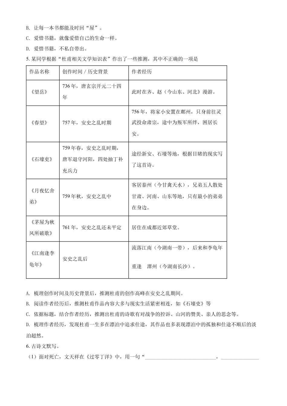 kaoda.com：2022年湖南省长沙市中考语文真题（原卷版）kaoda.com.docx_第2页