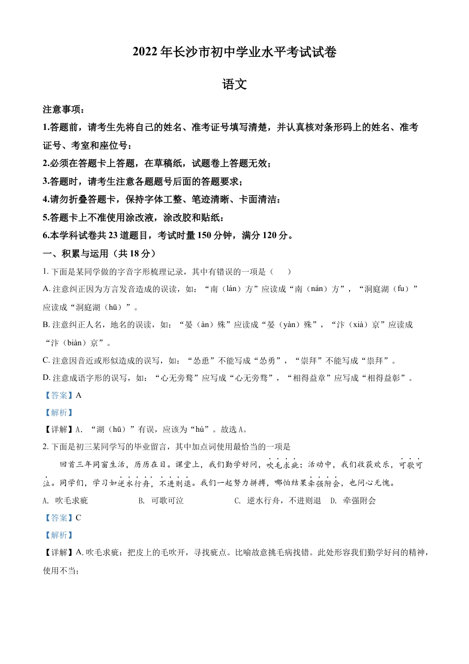 kaoda.com：2022年湖南省长沙市中考语文真题（解析版）kaoda.com.docx_第1页
