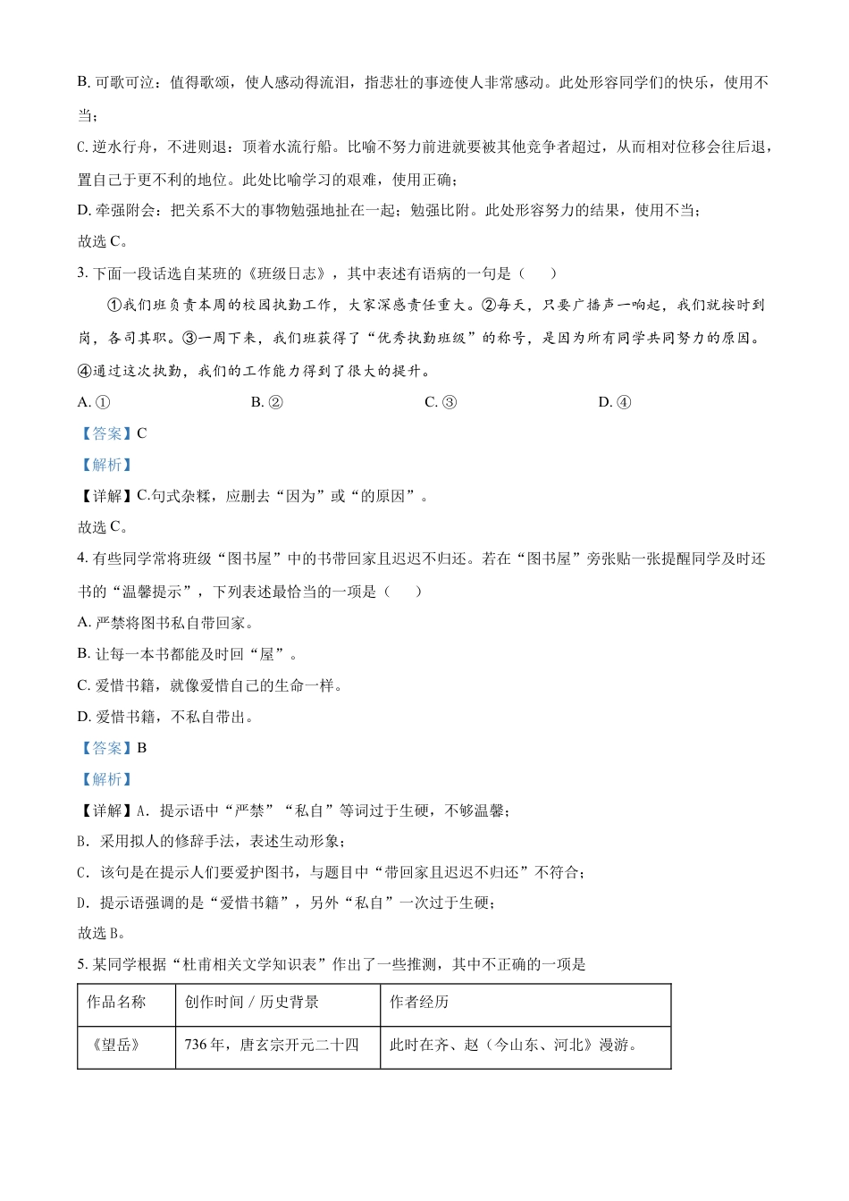 kaoda.com：2022年湖南省长沙市中考语文真题（解析版）kaoda.com.docx_第2页