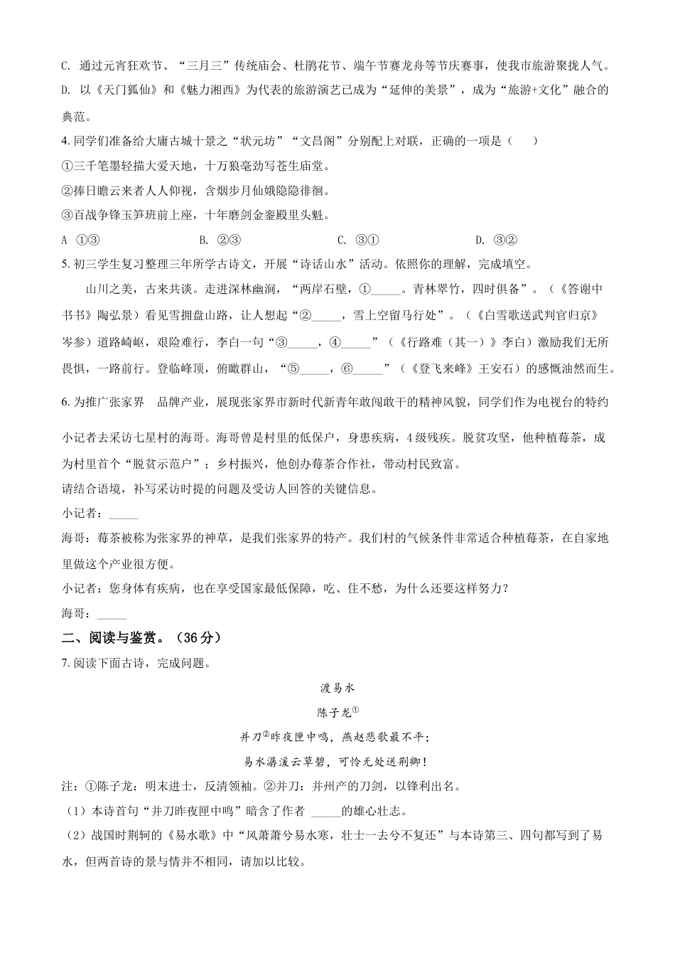 kaoda.com：2022年湖南省张家界市中考语文真题（原卷版）kaoda.com.docx_第2页
