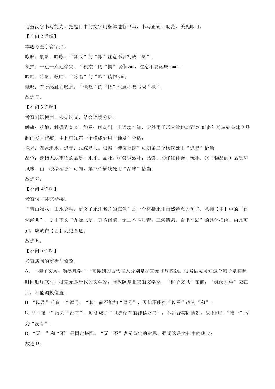 kaoda.com：2022年湖南省永州市中考语文真题（解析版）kaoda.com.docx_第2页