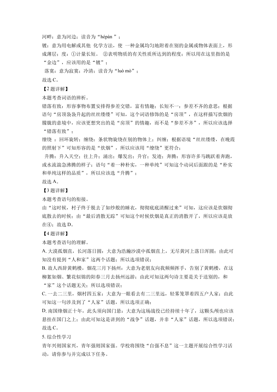 kaoda.com：2022年湖南省邵阳市中考语文真题（解析版）kaoda.com.docx_第2页