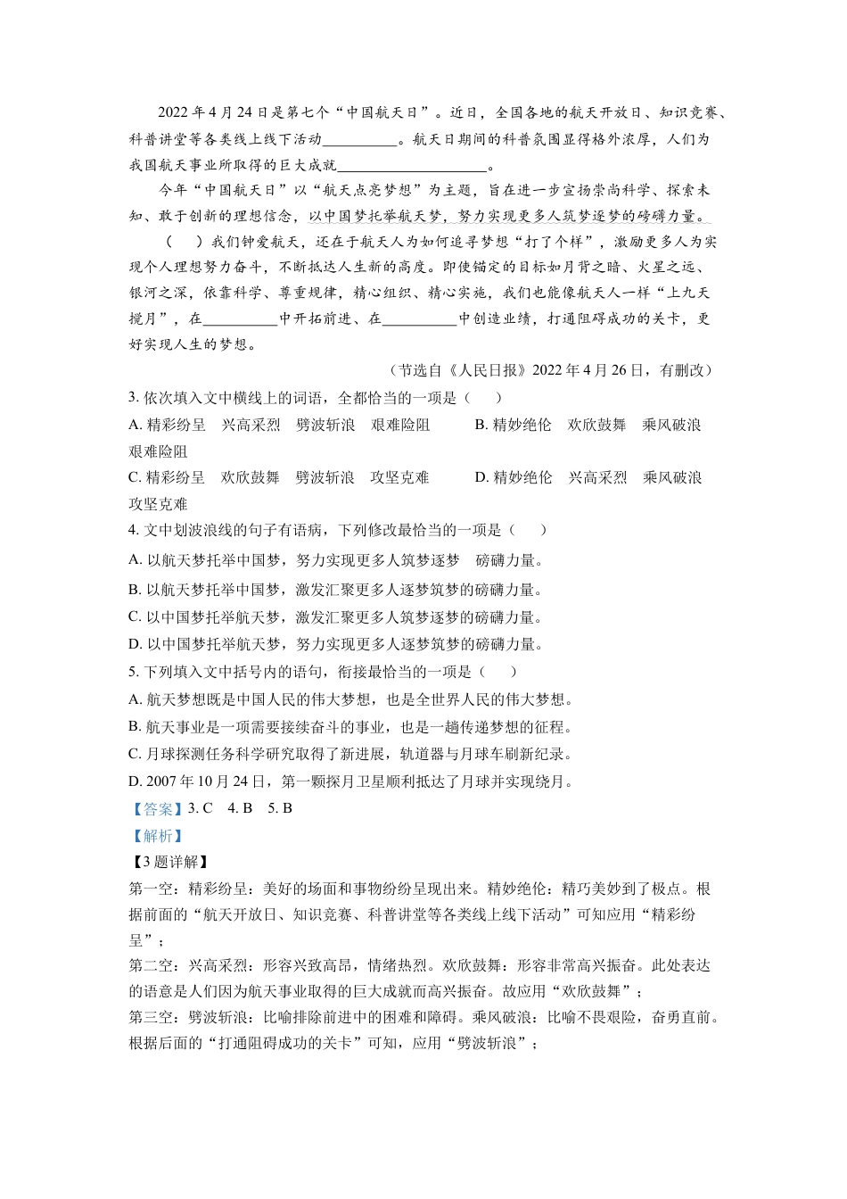 kaoda.com：2022年湖南省衡阳市中考语文真题（解析版）kaoda.com.docx_第2页