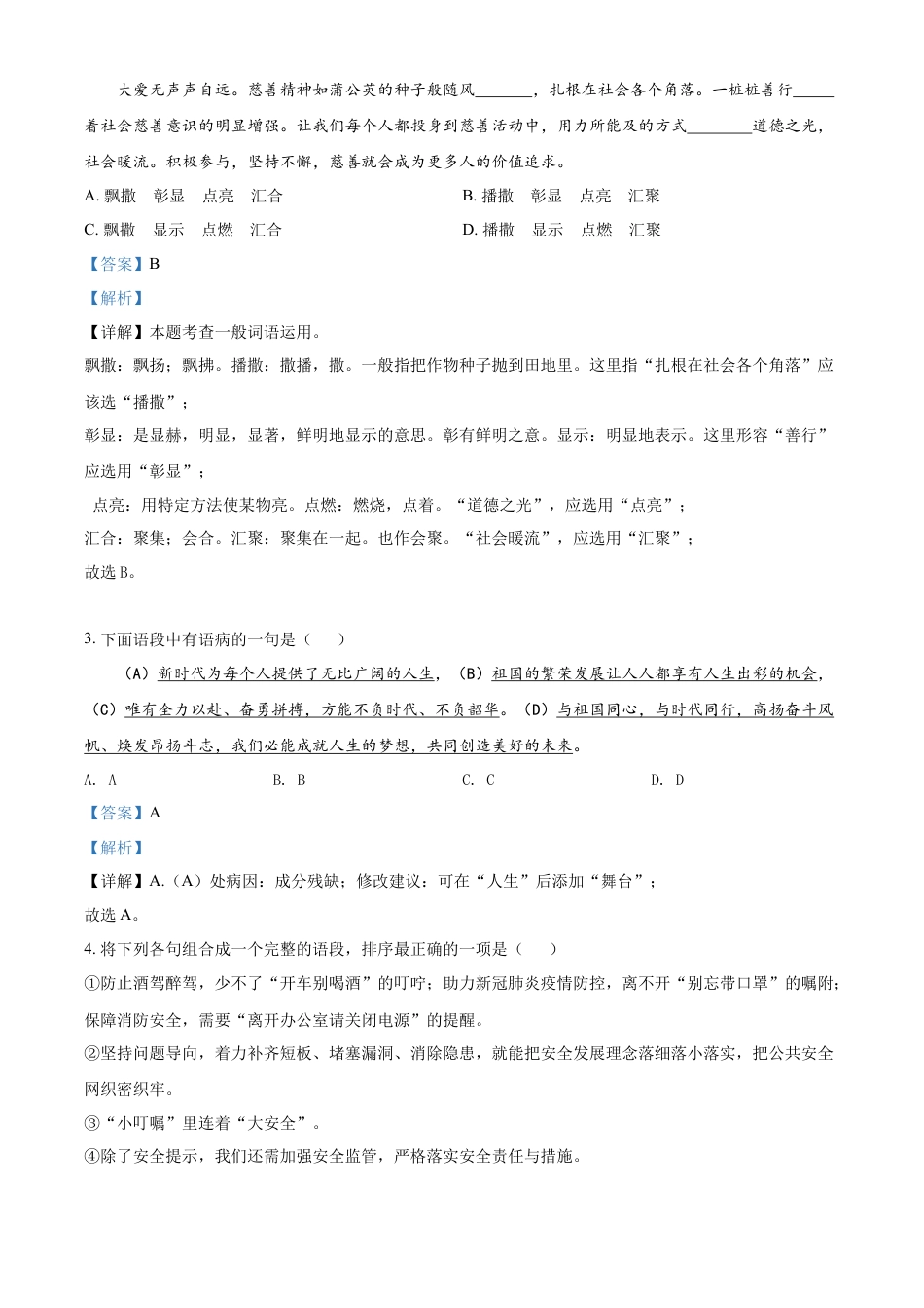 kaoda.com：2022年湖南省郴州市中考语文真题（解析版）kaoda.com.docx_第2页