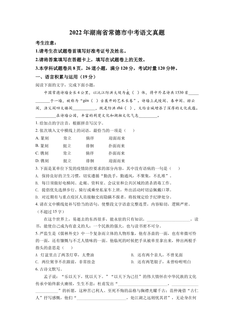 kaoda.com：2022年湖南省常德市中考语文真题（原卷版）kaoda.com.docx_第1页