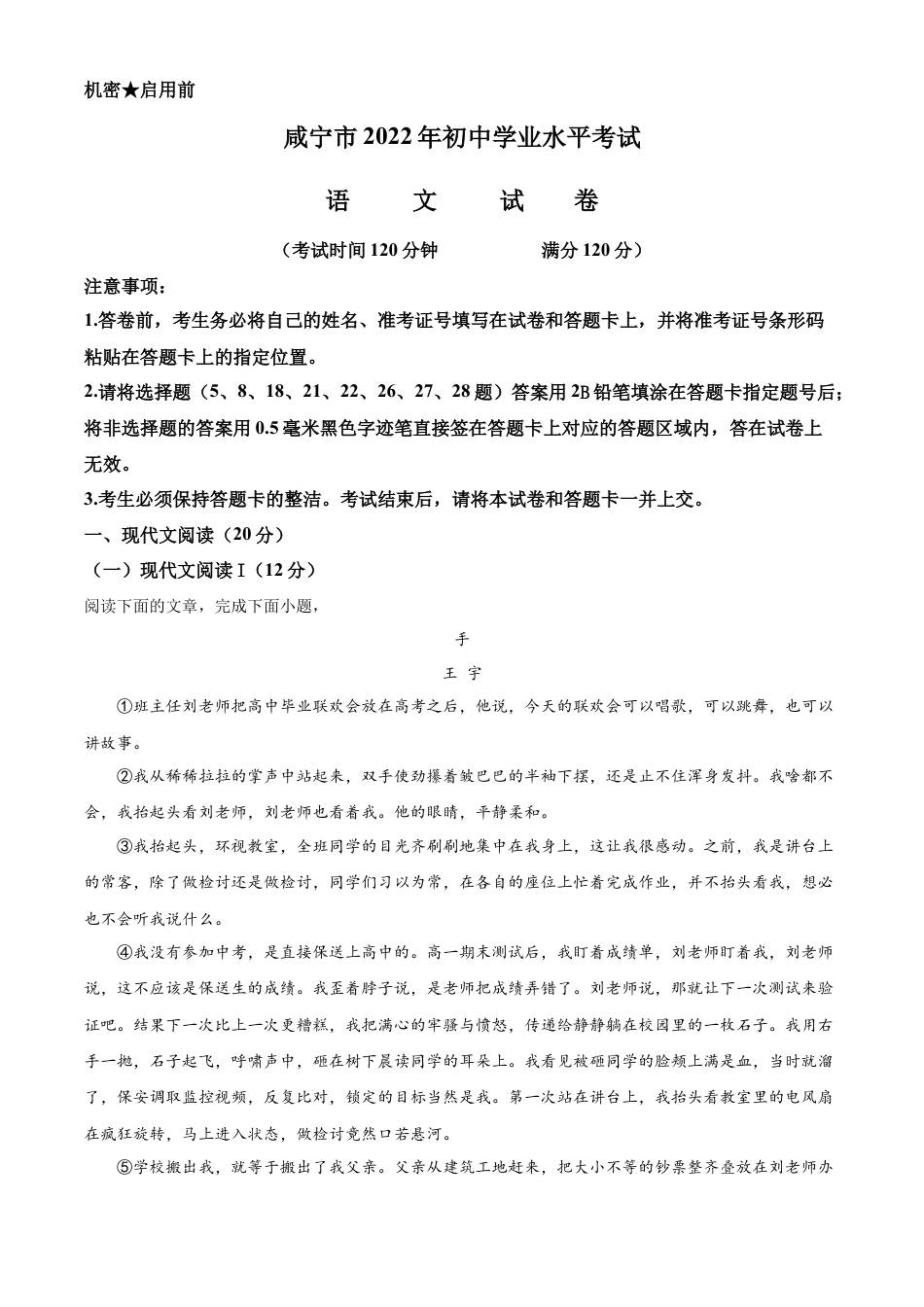 kaoda.com：2022年湖北省咸宁市、孝感市中考语文真题（解析版）kaoda.com.docx_第1页