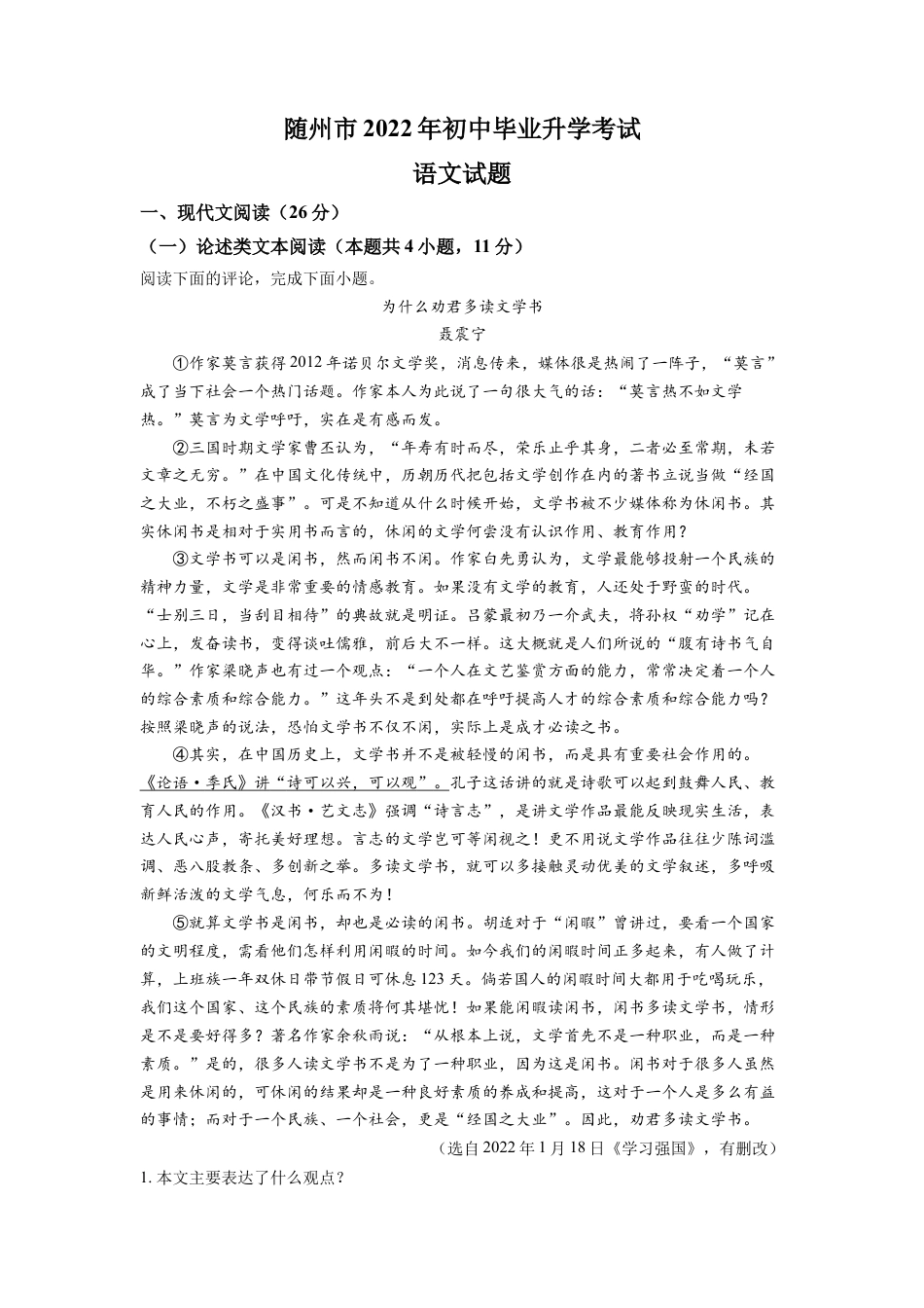 kaoda.com：2022年湖北省随州市中考语文真题（原卷版）kaoda.com.docx_第1页