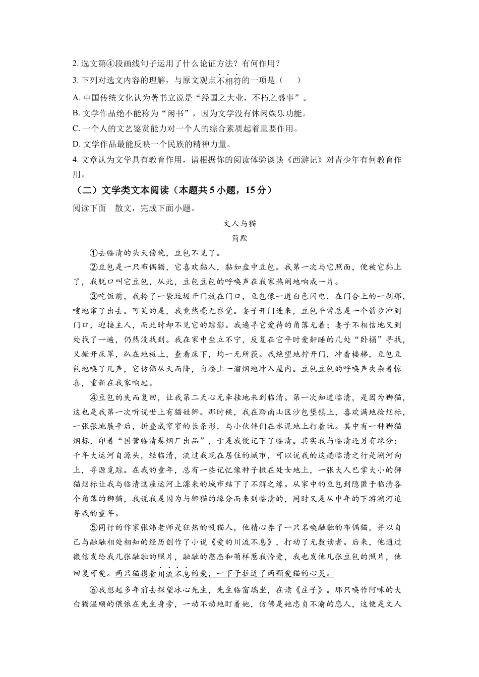 kaoda.com：2022年湖北省随州市中考语文真题（原卷版）kaoda.com.docx_第2页