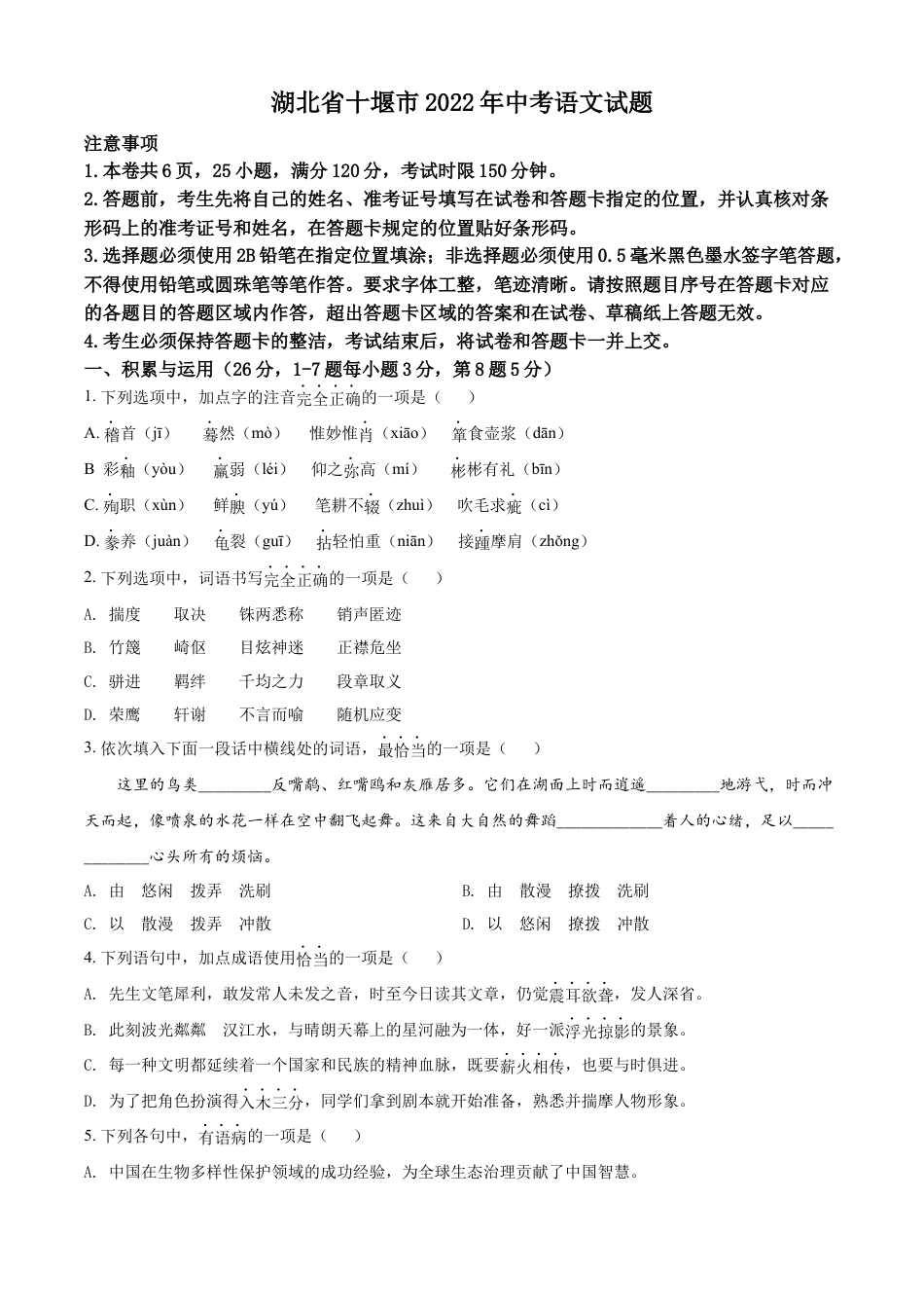 kaoda.com：2022年湖北省十堰市中考语文试题（原卷版）kaoda.com.docx_第1页