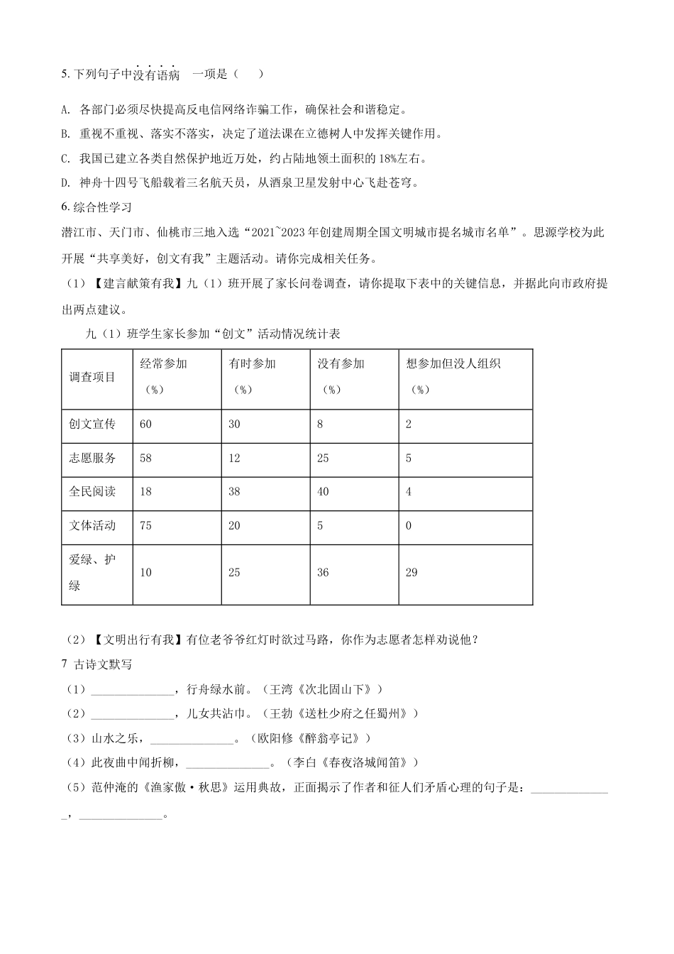 kaoda.com：2022年湖北省江汉油田、潜江、天门、仙桃中考语文真题（原卷版）kaoda.com.docx_第2页