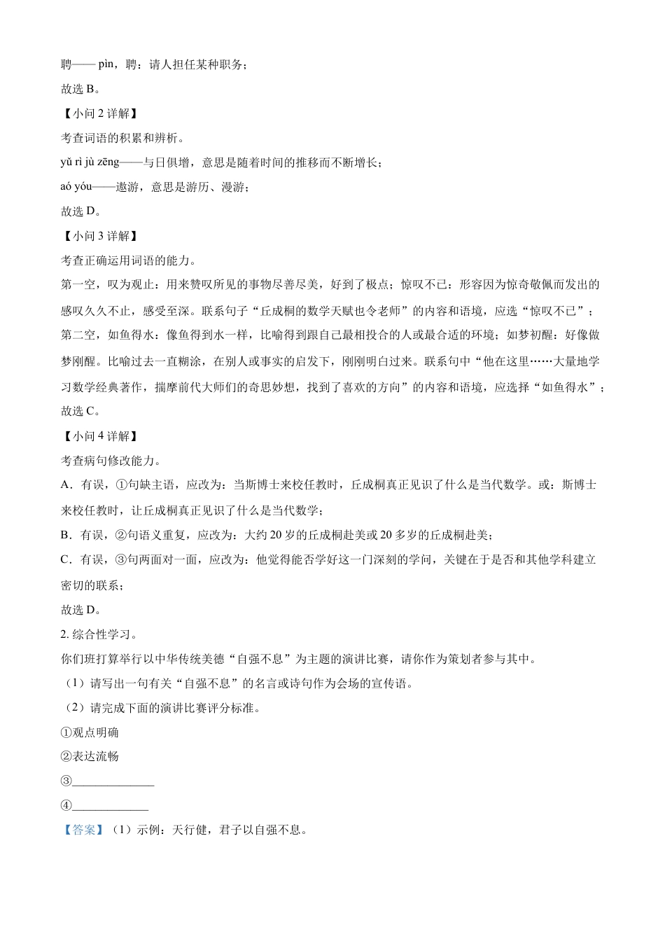 kaoda.com：2022年湖北省黄石市中考语文真题（解析版）kaoda.com.docx_第2页