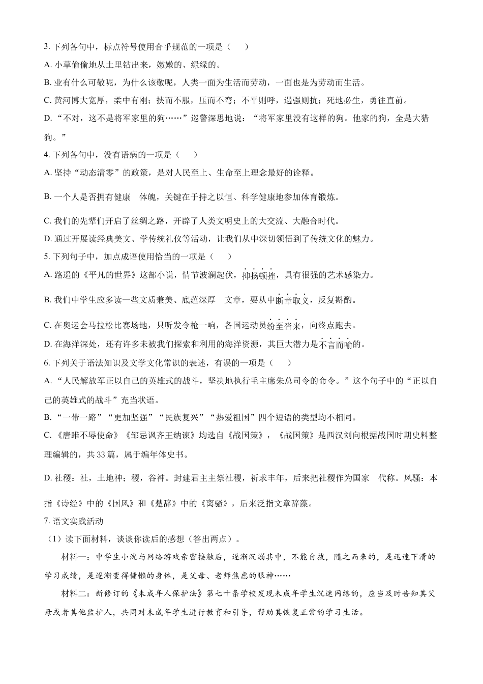 kaoda.com：2022年湖北省黄冈市中考语文真题（原卷版）kaoda.com.docx_第2页