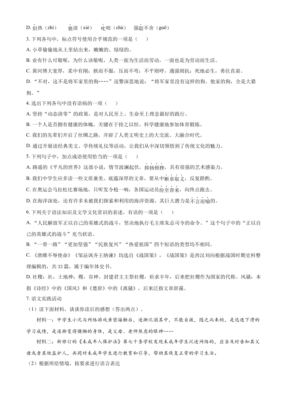 kaoda.com：2022年湖北省黄冈市中考语文真题（原卷版）(1)kaoda.com.docx_第2页