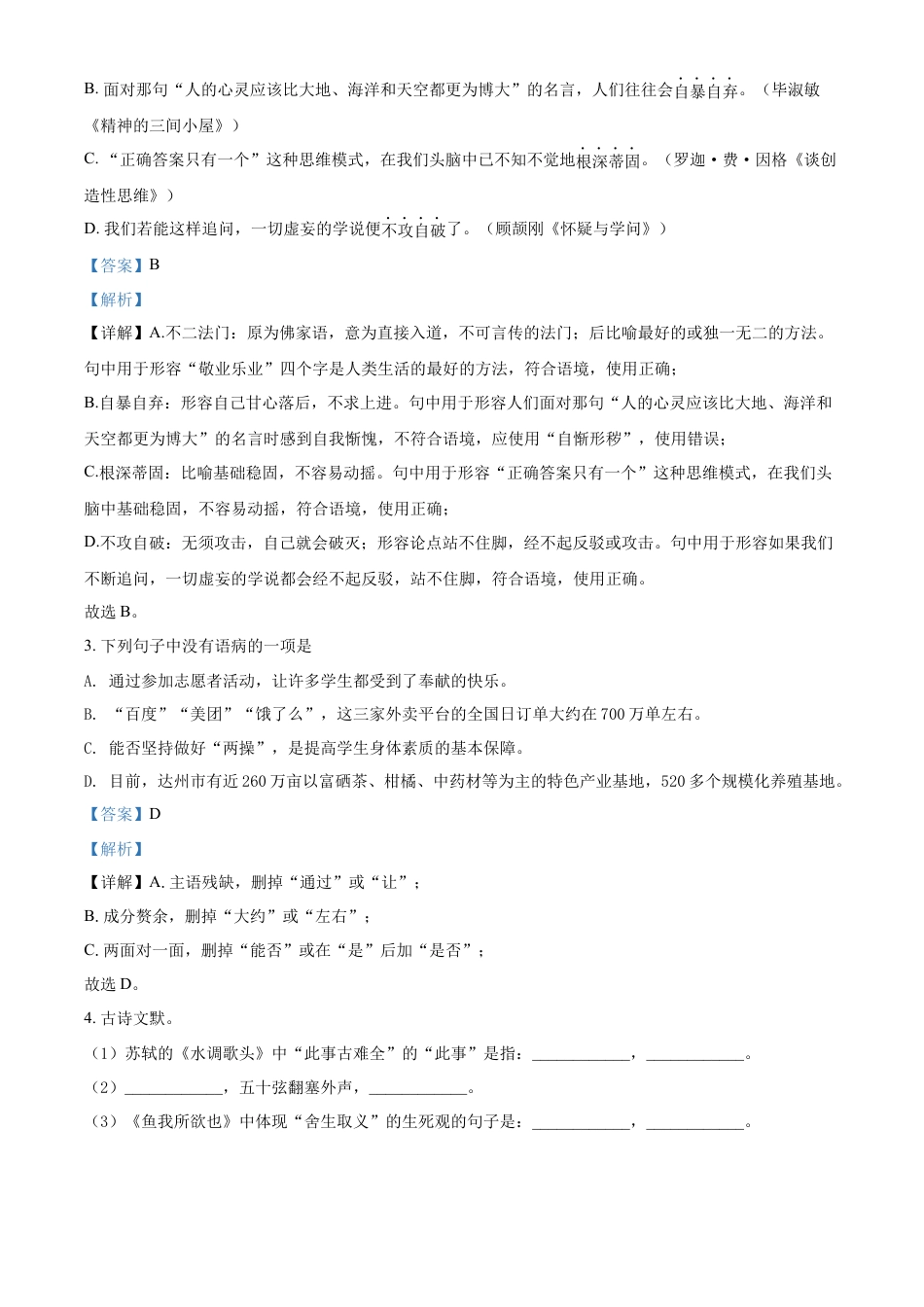 kaoda.com：2022年黑龙江省牡丹江、鸡西地区朝鲜族学校中考语文真题（解析版）kaoda.com.docx_第2页