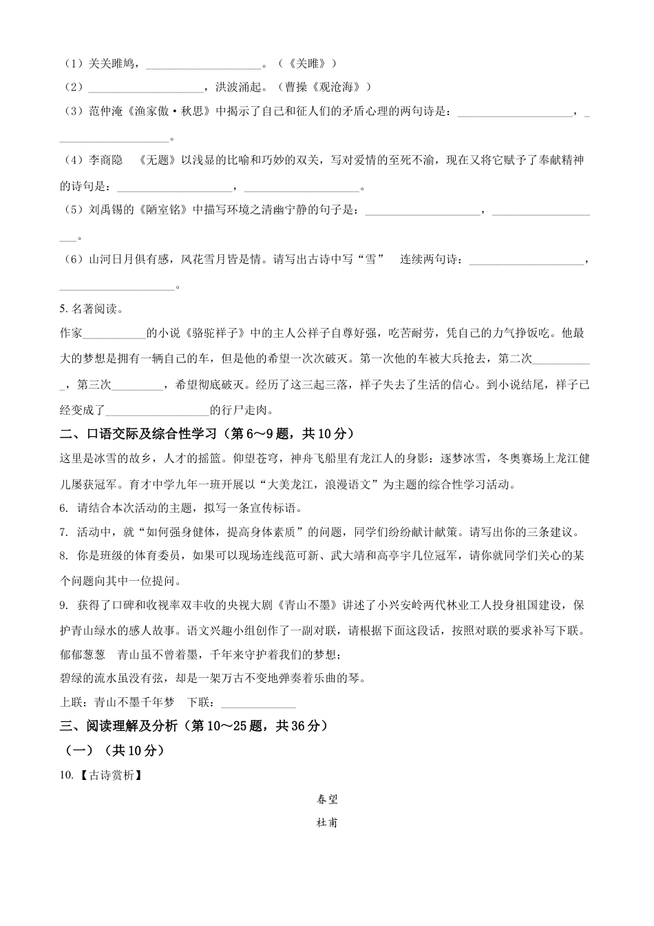 kaoda.com：2022年黑龙江省龙东地区中考语文真题（原卷版）kaoda.com.docx_第2页