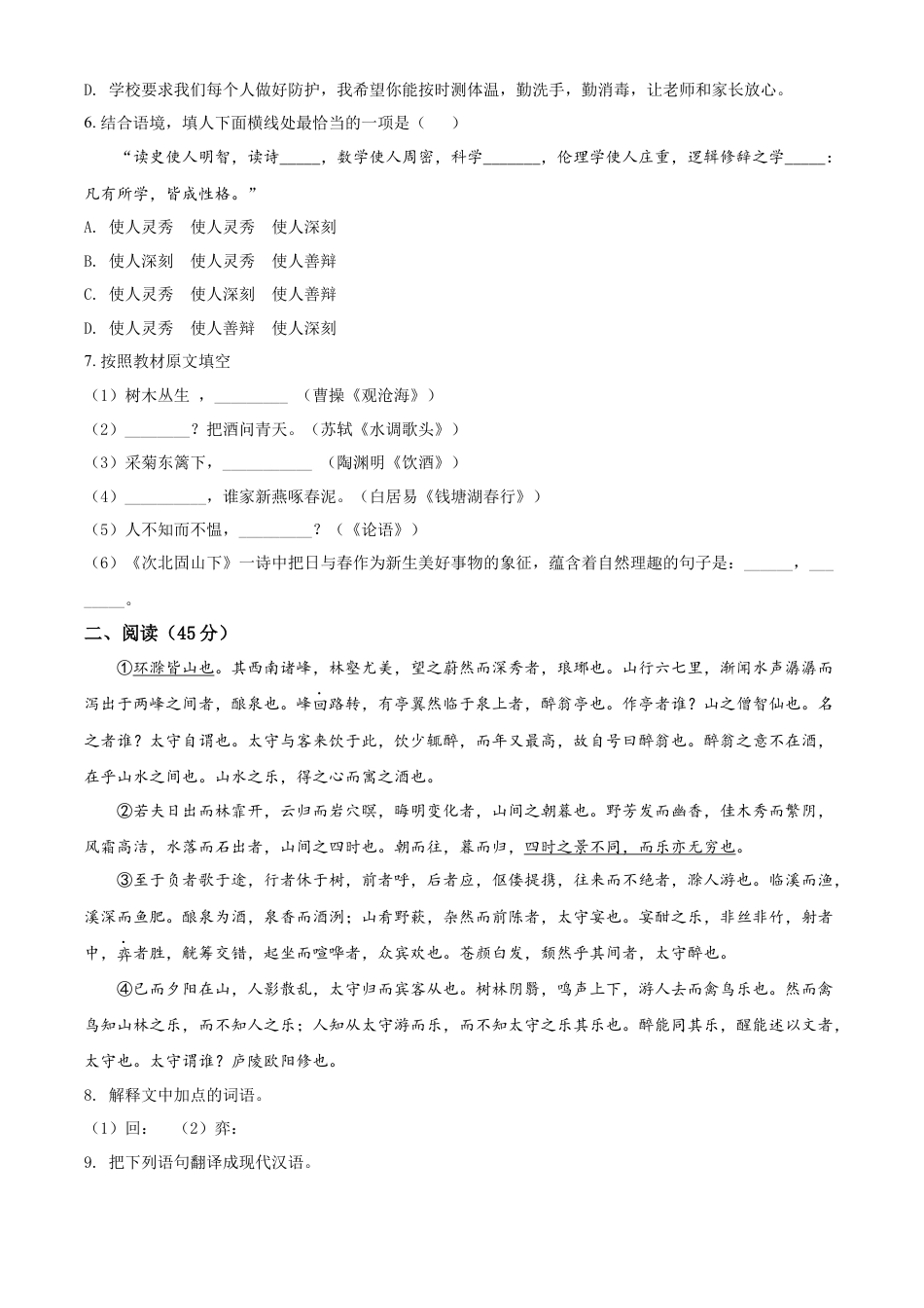 kaoda.com：2022年黑龙江省哈尔滨市中考语文试题（原卷版）kaoda.com.docx_第2页