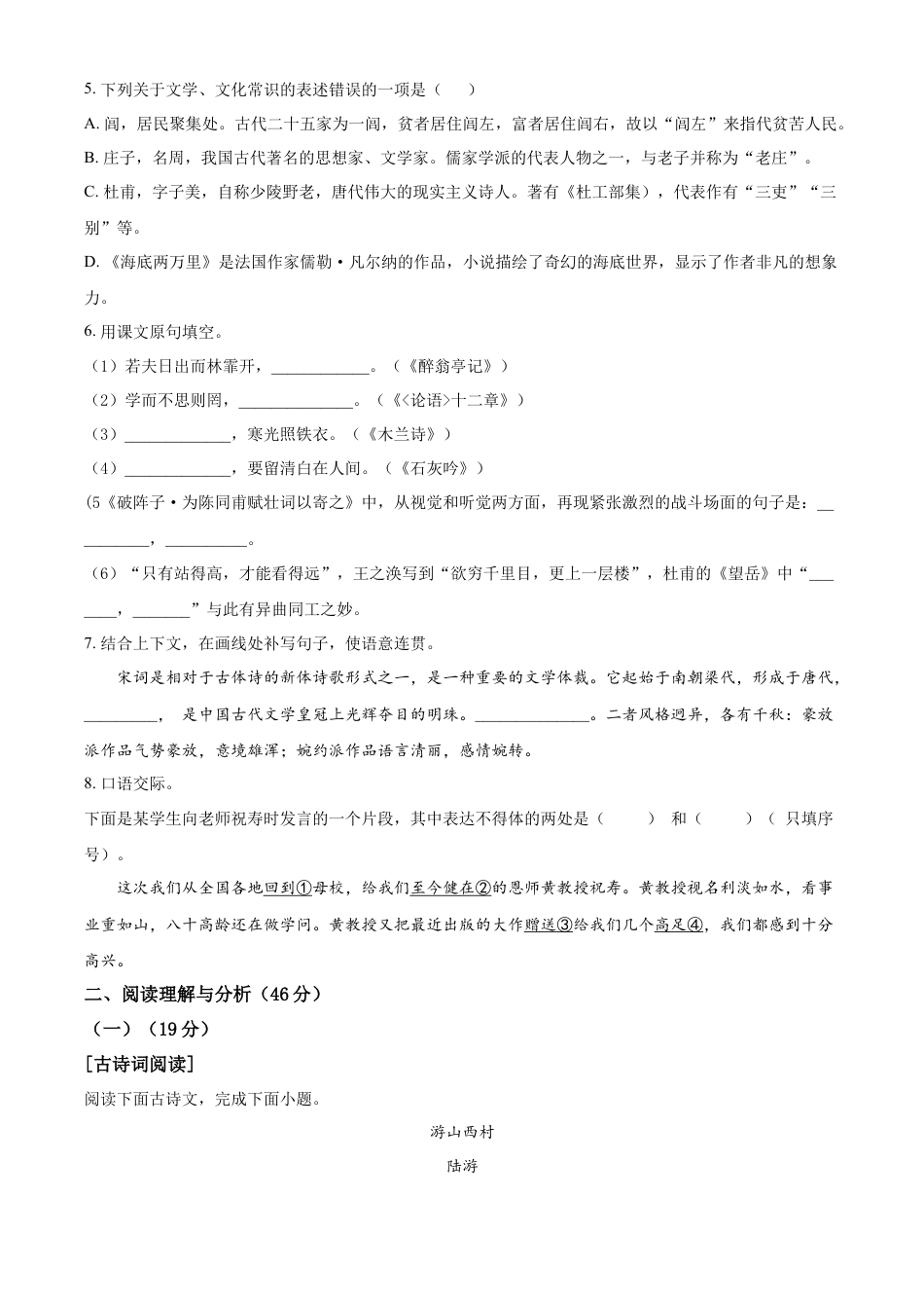 kaoda.com：2022年黑龙江省大庆市中考语文真题（原卷版）kaoda.com.docx_第2页