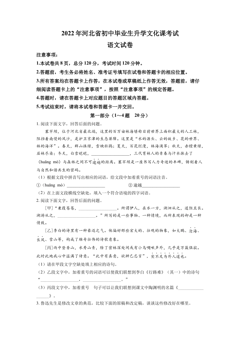 kaoda.com：2022年河北省中考语文真题（原卷版）kaoda.com.docx_第1页