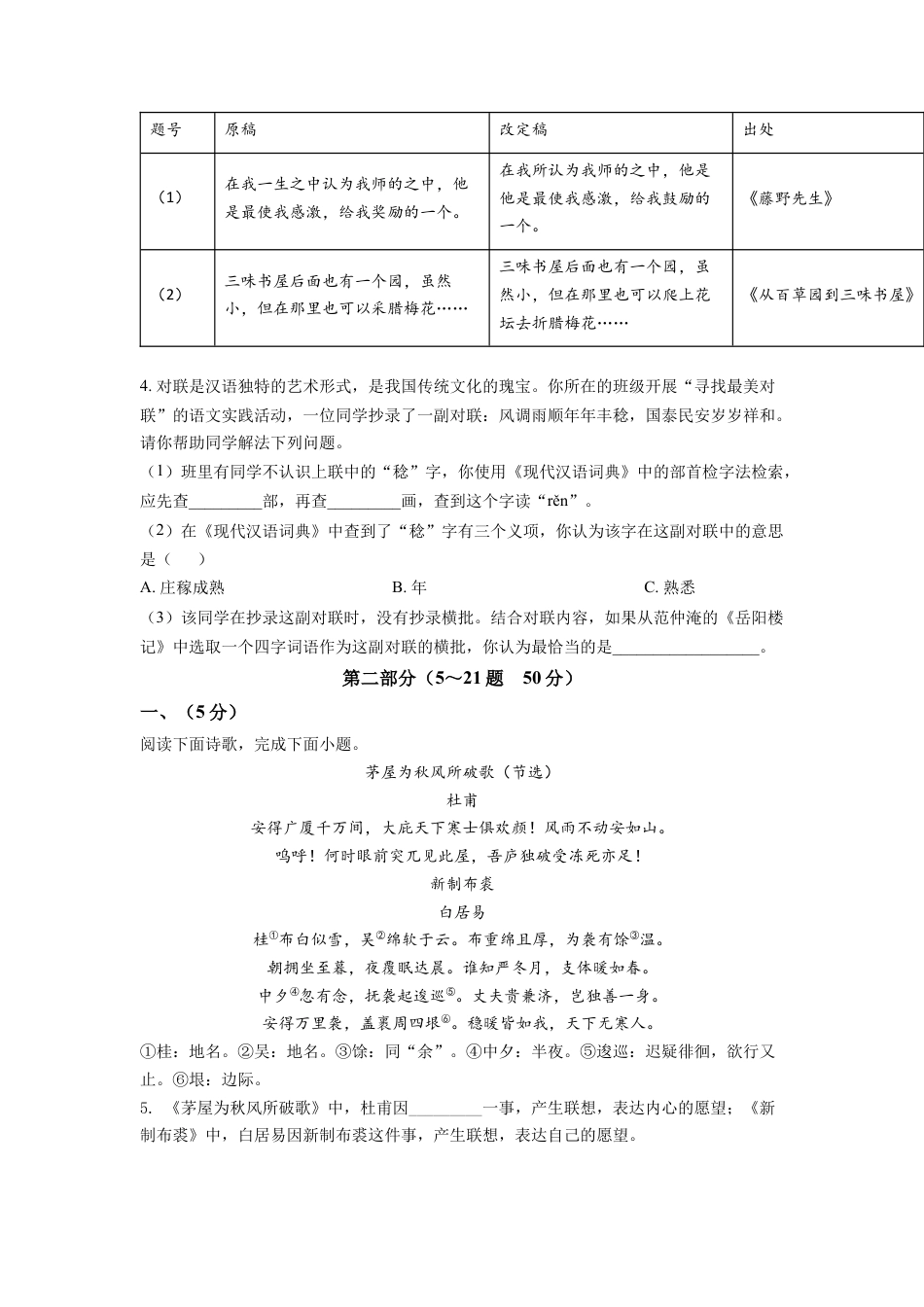 kaoda.com：2022年河北省中考语文真题（原卷版）kaoda.com.docx_第2页