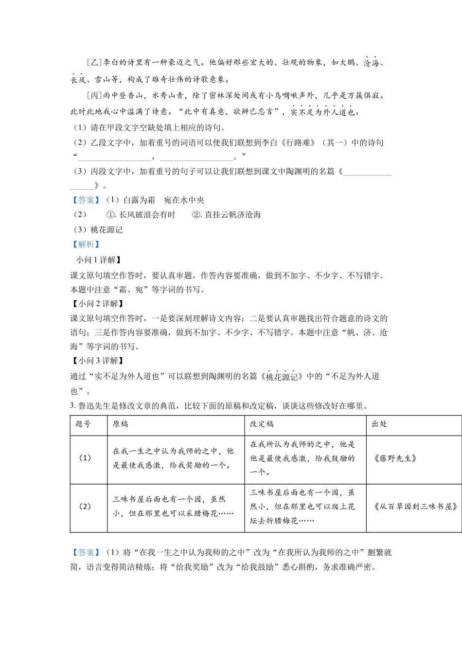 kaoda.com：2022年河北省中考语文真题（解析版）kaoda.com.docx_第2页