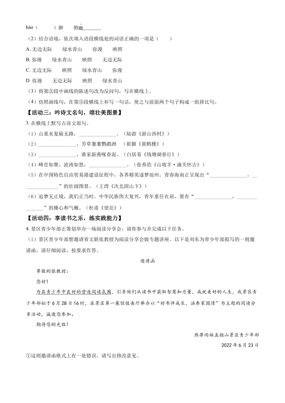 kaoda.com：2022年海南省中考语文真题（原卷版）kaoda.com.docx_第2页