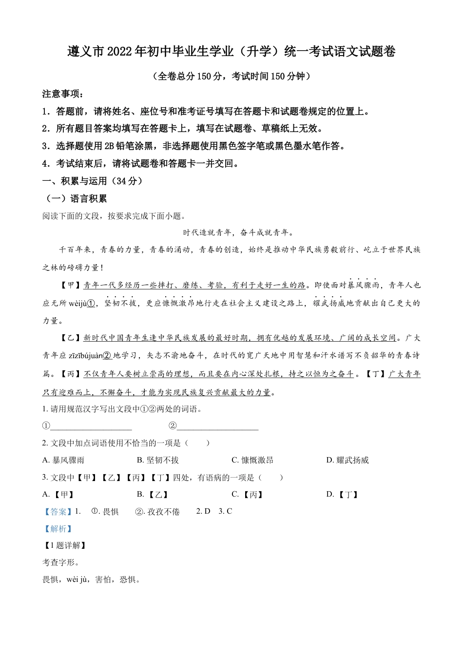 kaoda.com：2022年贵州省遵义市中考语文试题（解析版）kaoda.com.docx_第1页