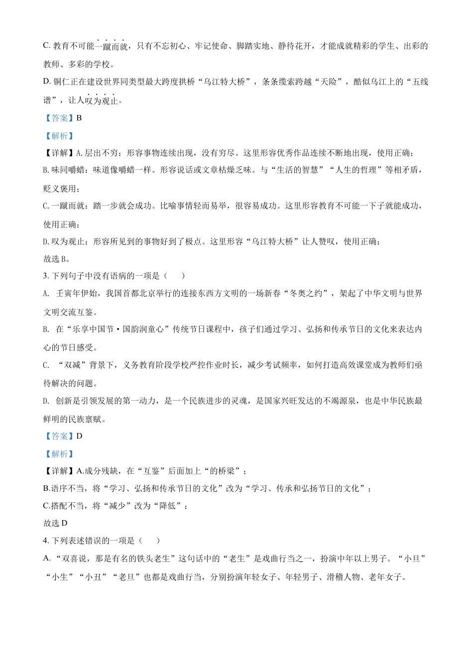 kaoda.com：2022年贵州省铜仁市中考语文真题（解析版）kaoda.com.docx_第2页