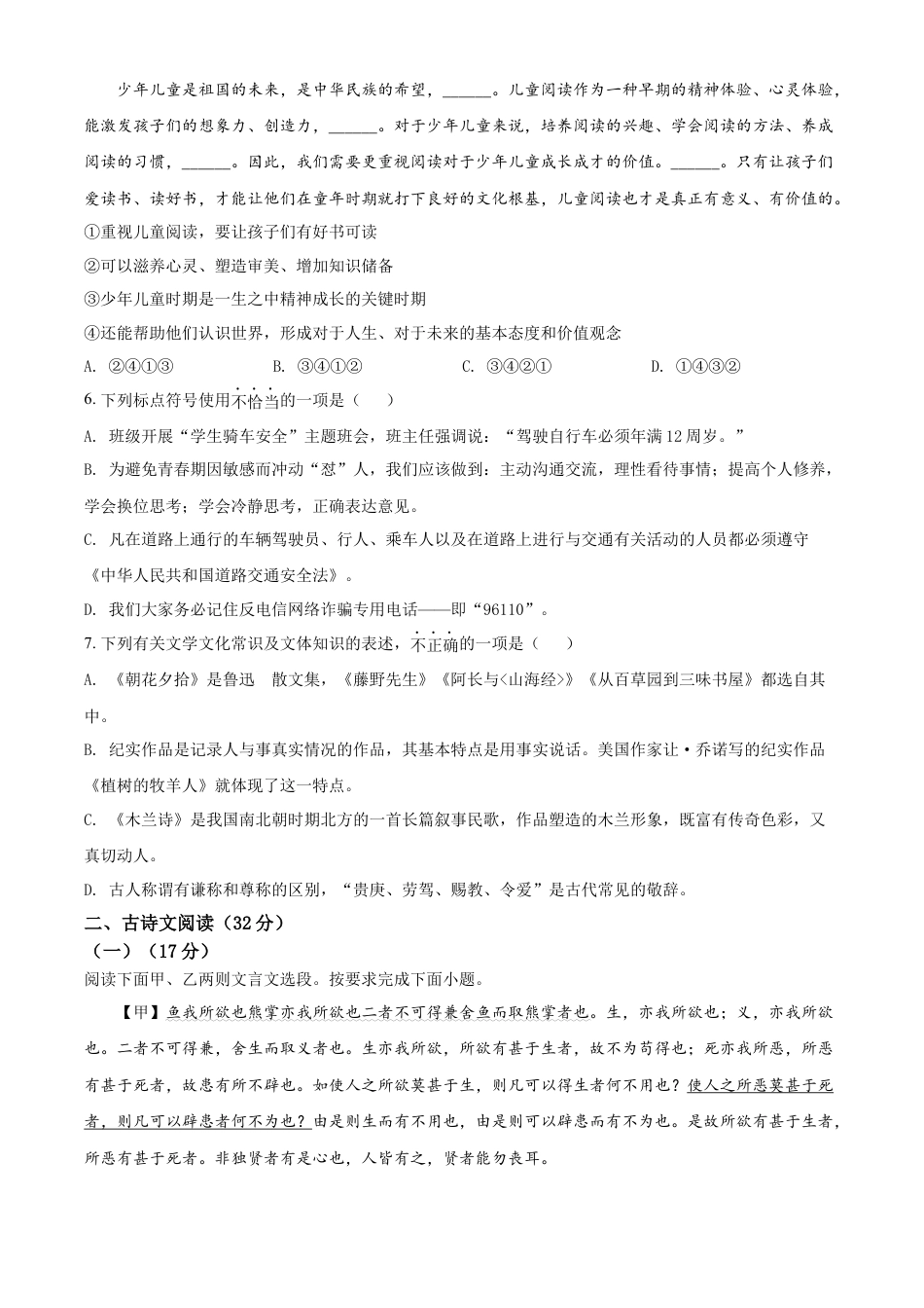 kaoda.com：2022年贵州省黔东南州中考语文真题（原卷版）kaoda.com.docx_第2页