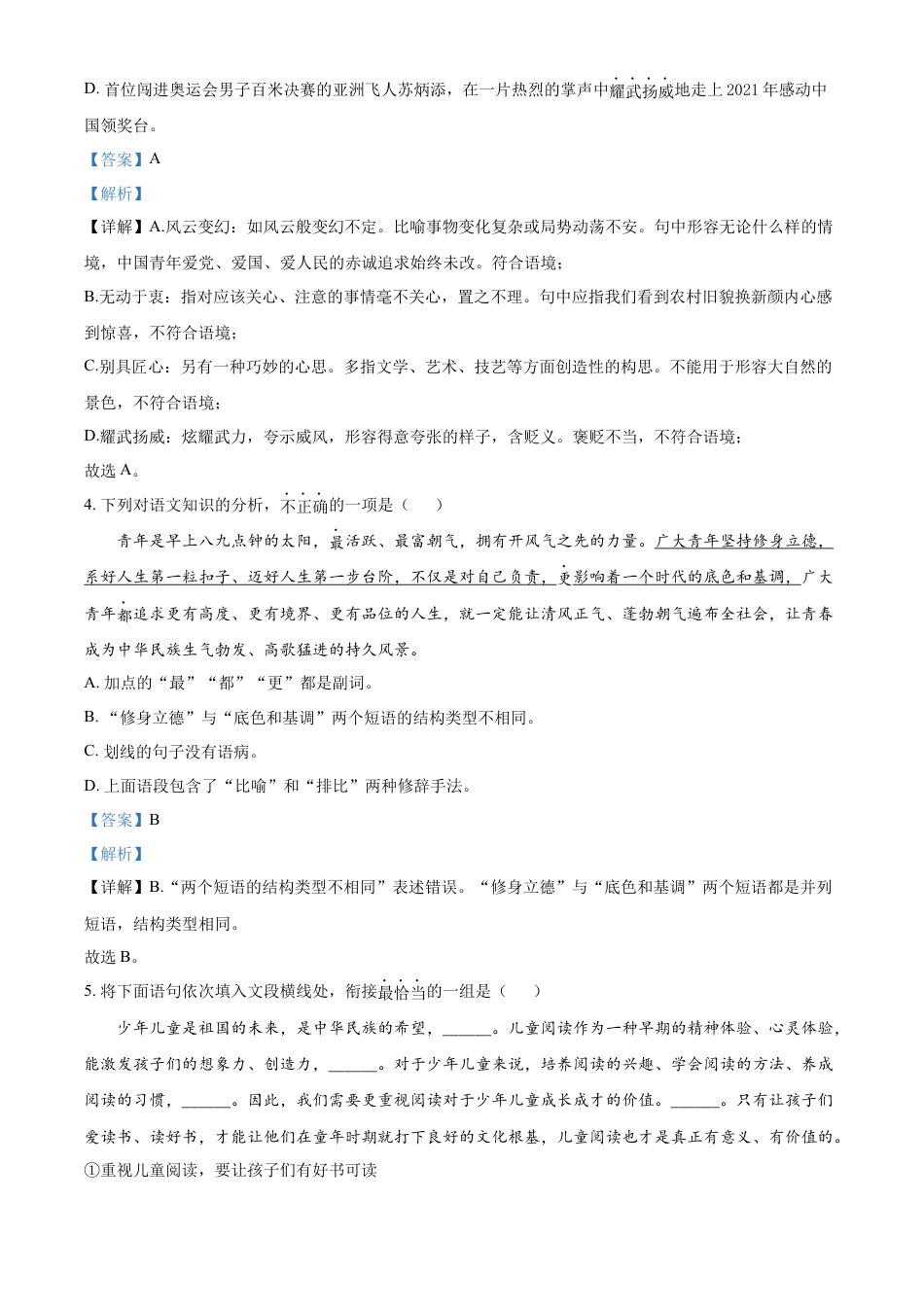 kaoda.com：2022年贵州省黔东南州中考语文真题（解析版）kaoda.com.docx_第2页