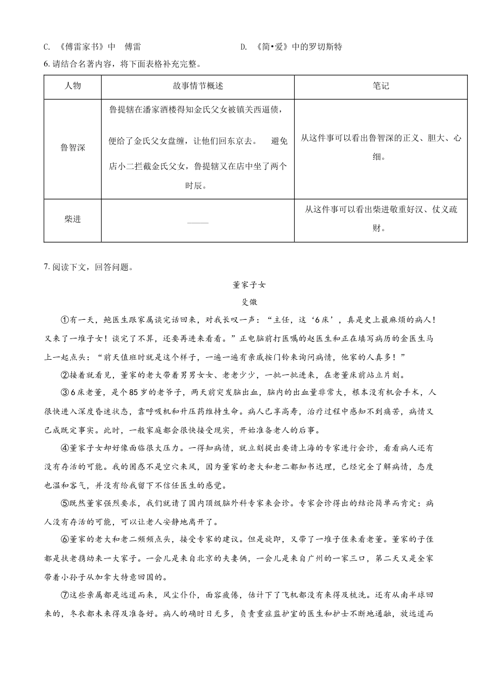 kaoda.com：2022年贵州省六盘水市中考语文真题（原卷版）kaoda.com.docx_第2页