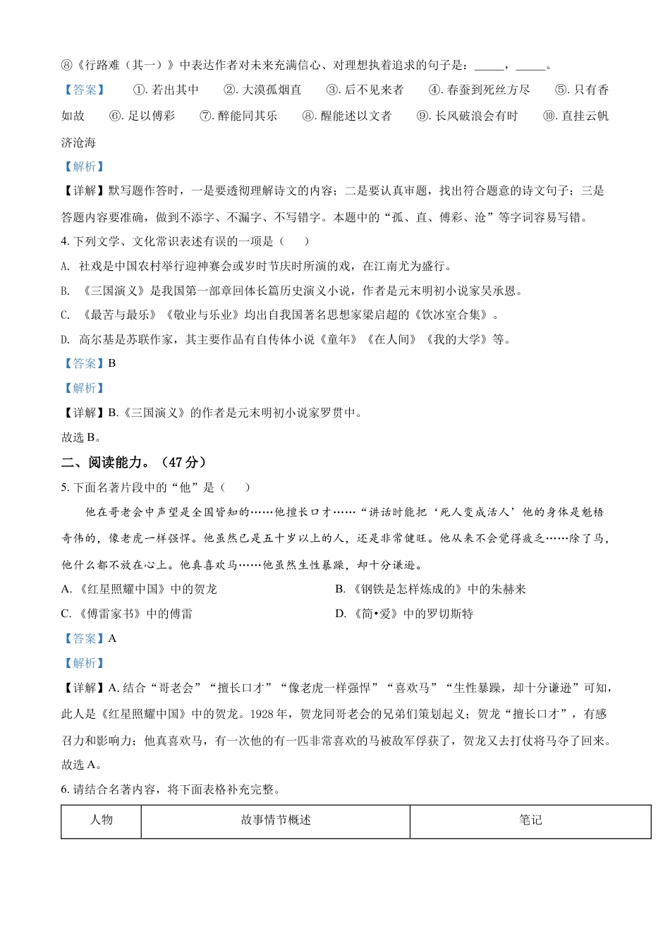 kaoda.com：2022年贵州省六盘水市中考语文真题（解析版）kaoda.com.docx_第2页