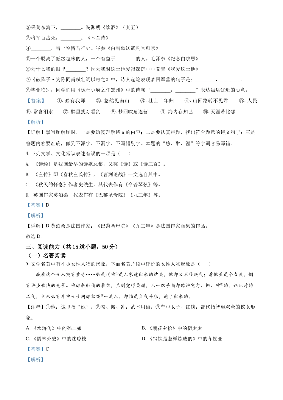 kaoda.com：2022年贵州省贵阳市中考语文真题（解析版）kaoda.com.docx_第2页