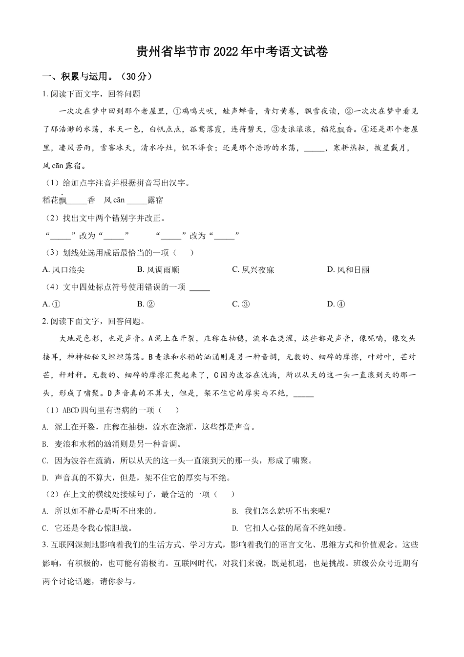 kaoda.com：2022年贵州省毕节市中考语文真题（原卷版）kaoda.com.docx_第1页