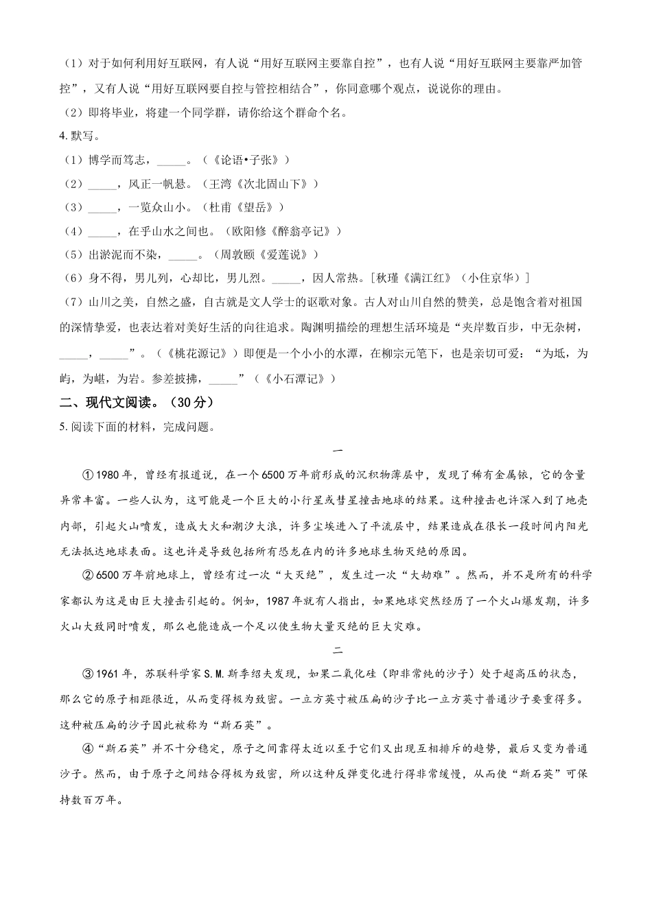 kaoda.com：2022年贵州省毕节市中考语文真题（原卷版）kaoda.com.docx_第2页