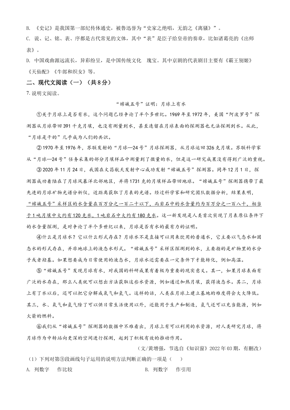 kaoda.com：2022年广西河池市中考语文真题（原卷版）kaoda.com.docx_第2页