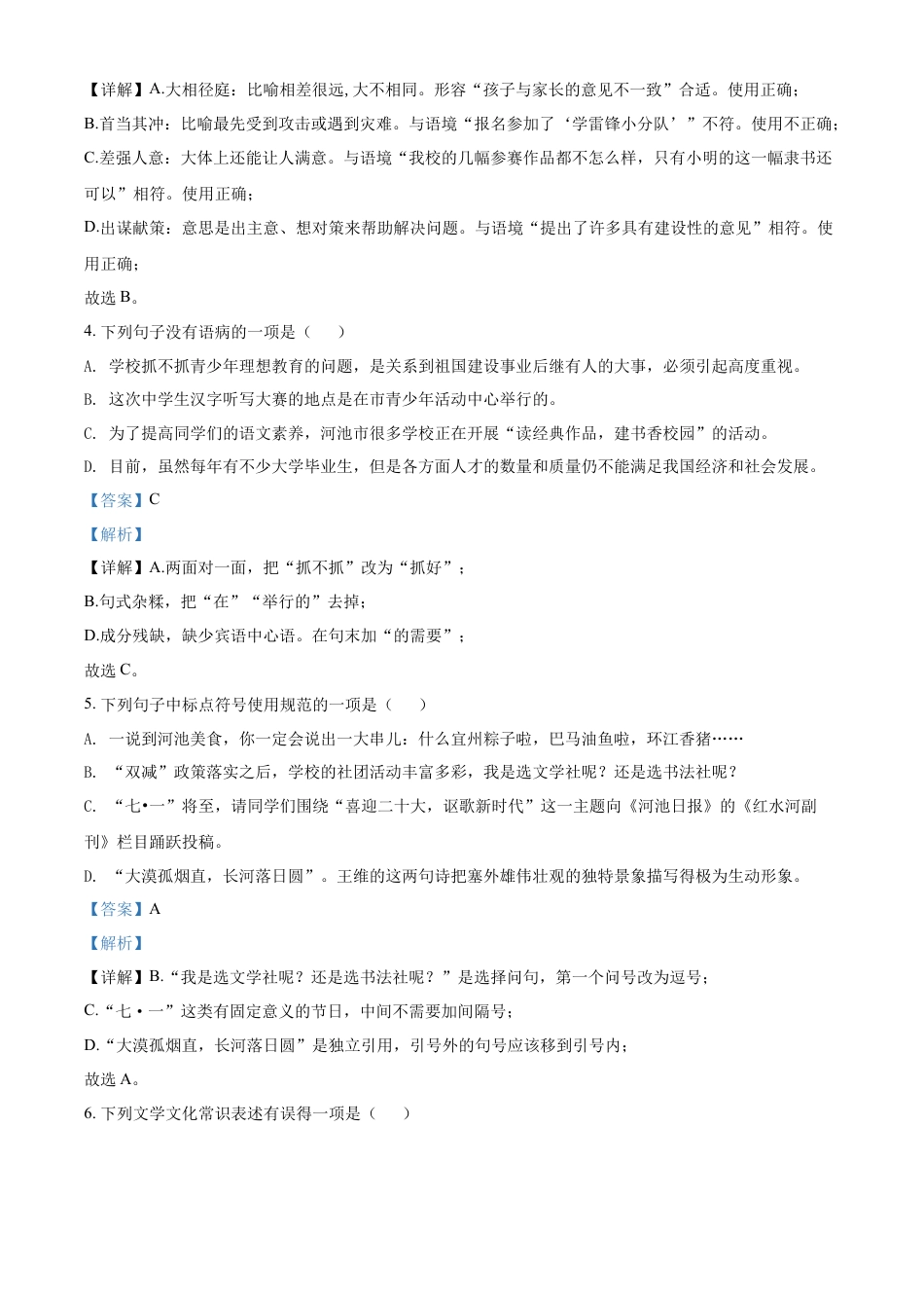 kaoda.com：2022年广西河池市中考语文真题（解析版）kaoda.com.docx_第2页