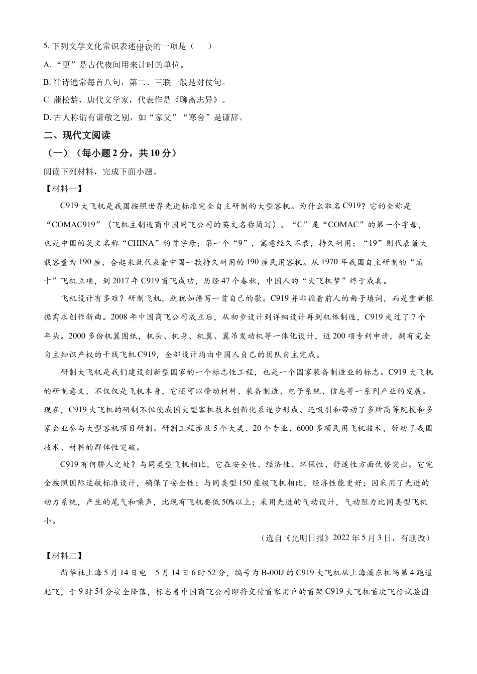 kaoda.com：2022年广西桂林市中考语文真题（原卷版）kaoda.com.docx_第2页