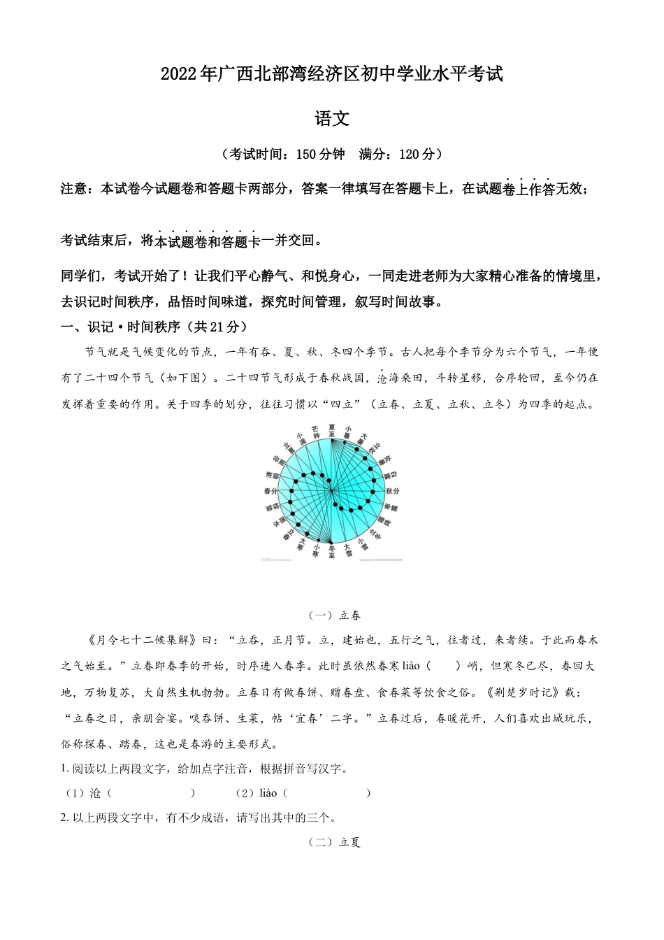kaoda.com：2022年广西北部湾经济区中考语文真题（原卷版）kaoda.com.docx_第1页
