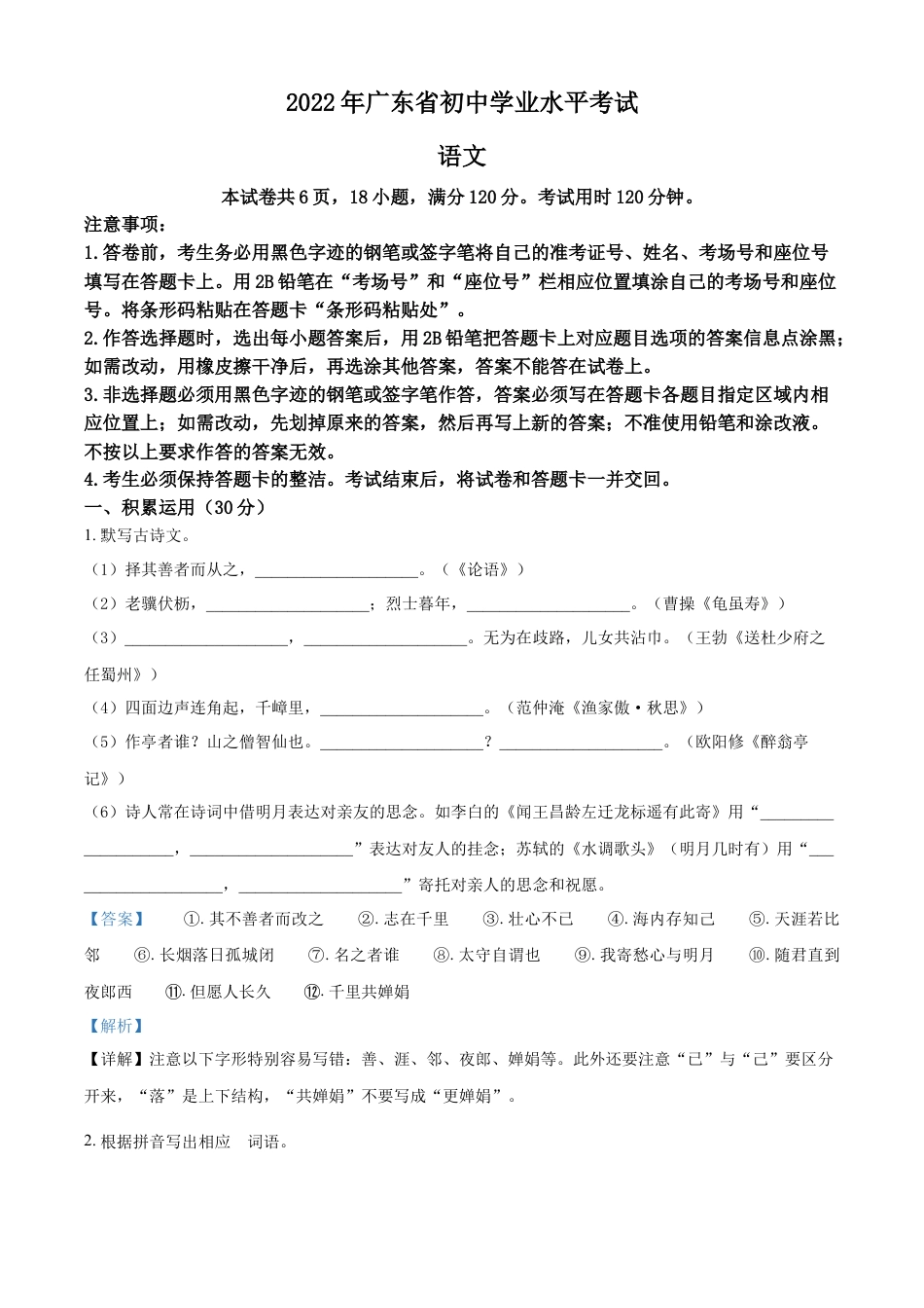 kaoda.com：2022年广东省中考语文真题（解析版）kaoda.com.docx_第1页