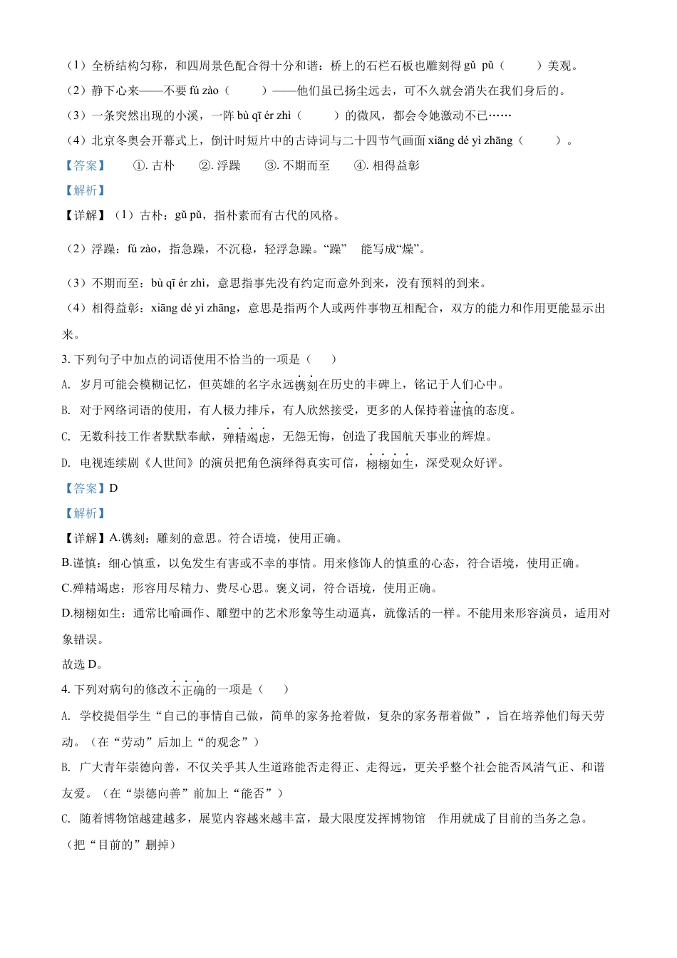 kaoda.com：2022年广东省中考语文真题（解析版）kaoda.com.docx_第2页