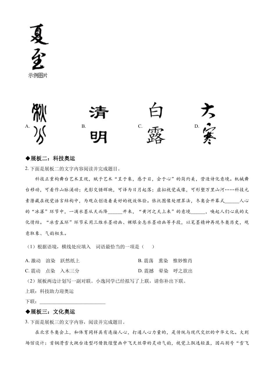 kaoda.com：2022年甘肃省武威市中考语文真题（原卷版）(1)kaoda.com.docx_第2页